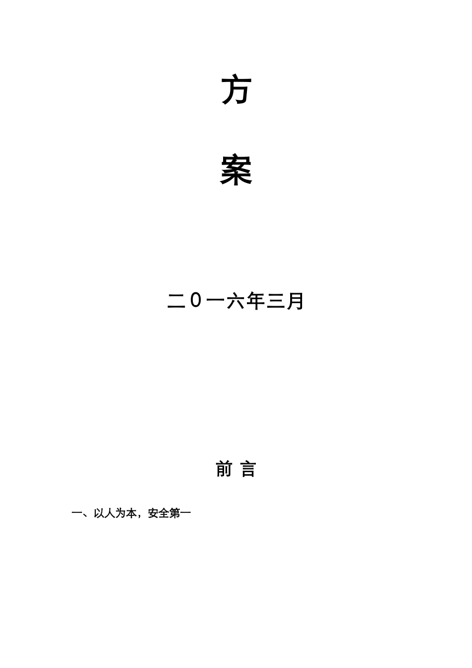 安全检查方案培训资料_第2页