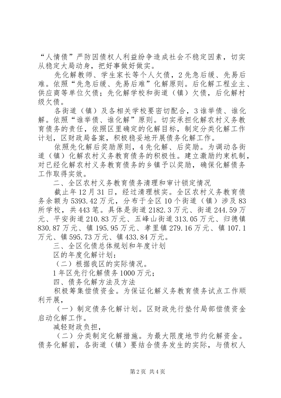 整治义务教育债务方案_第2页