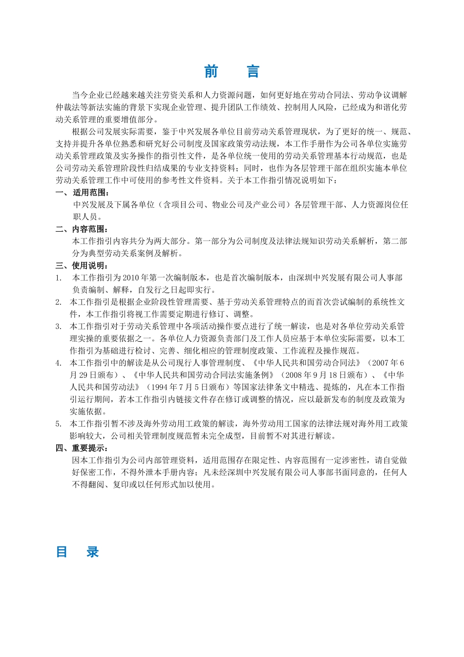 劳动关系工作指引知识与案例解析_第2页