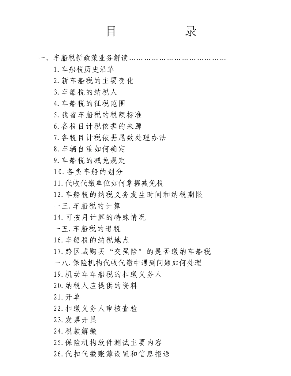 车船税学习培训范本_第2页