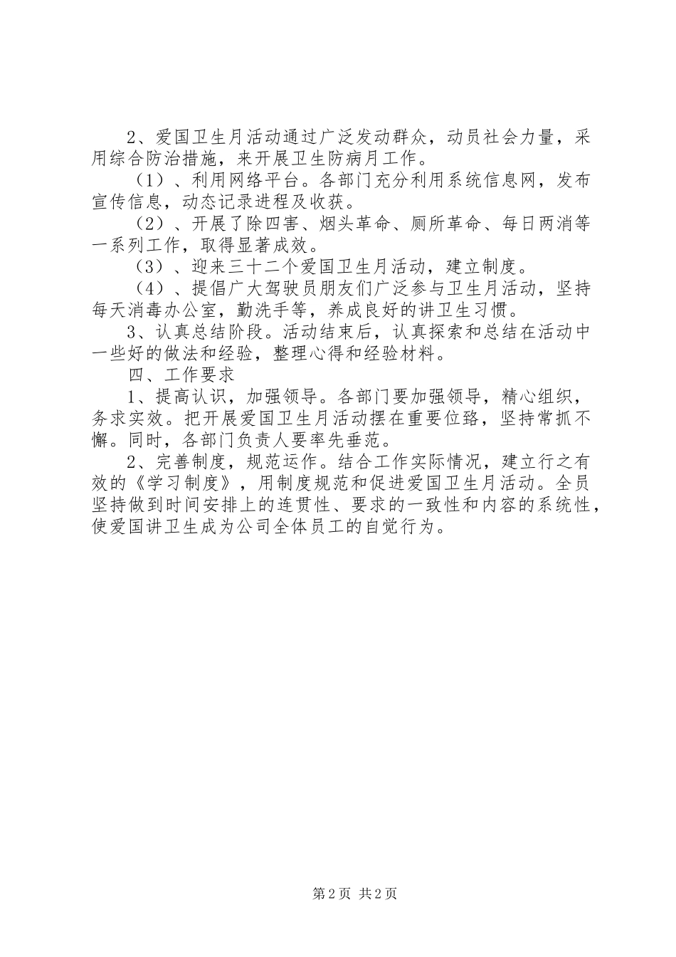 某公司20XX年爱国卫生月活动方案范文_第2页