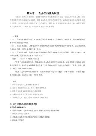 第六章 职务任免