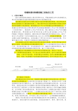 长轨铺设施工工艺
