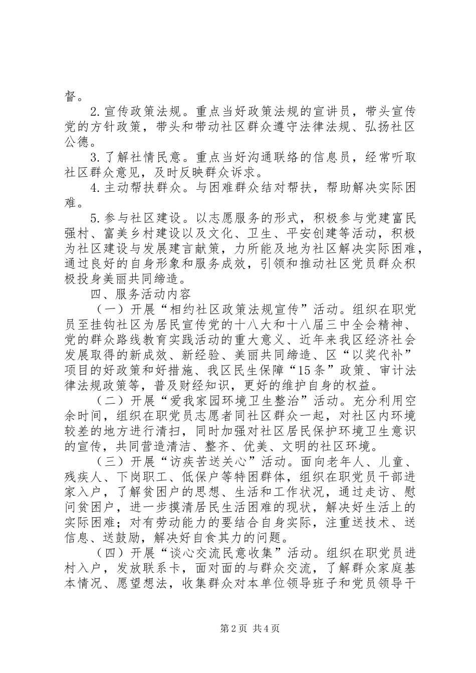 在职党员进社区服务群众实施方案_第2页