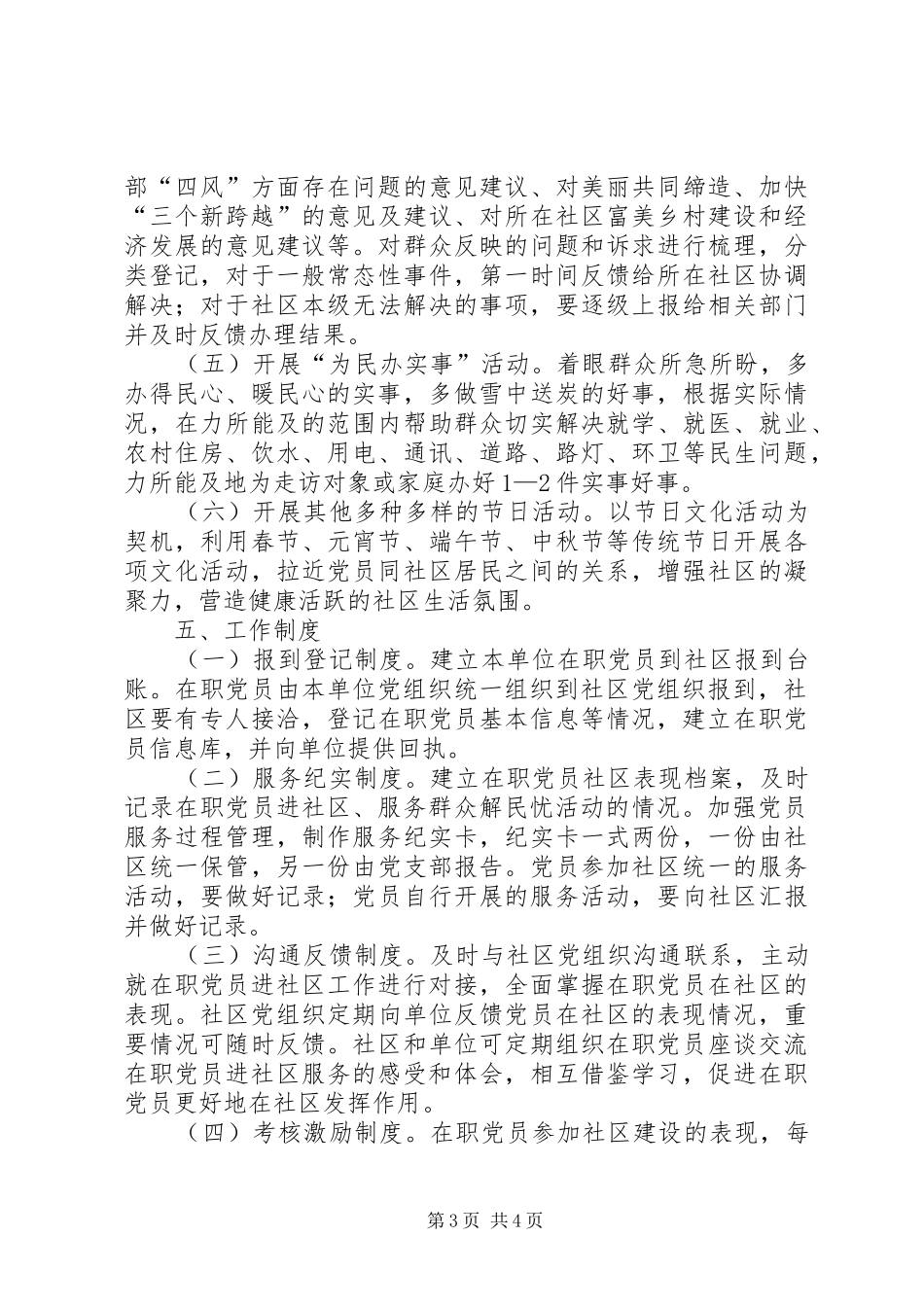 在职党员进社区服务群众实施方案_第3页