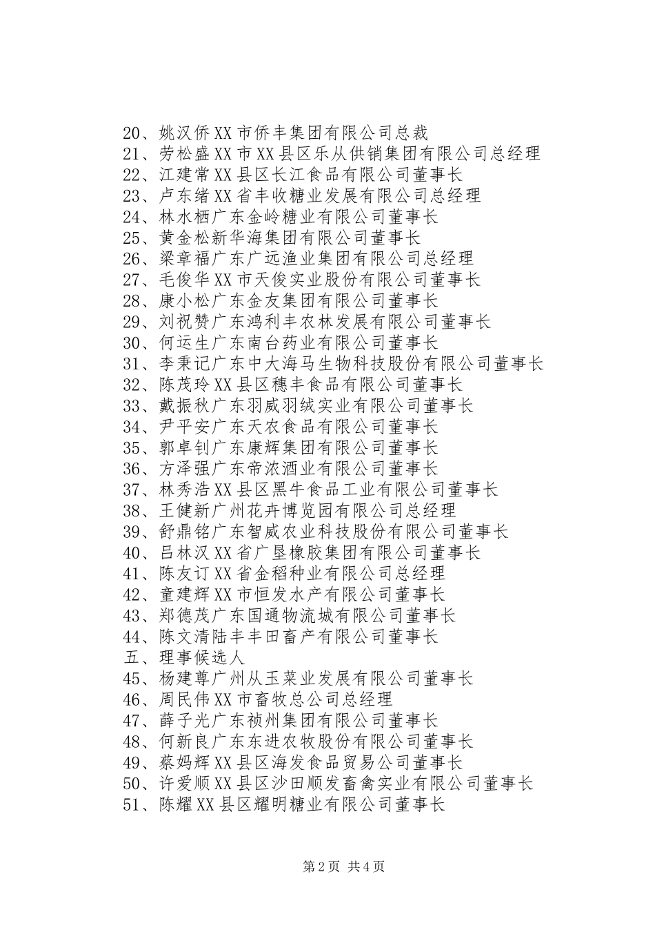 XX省农业产业化协会工作报告 _第2页