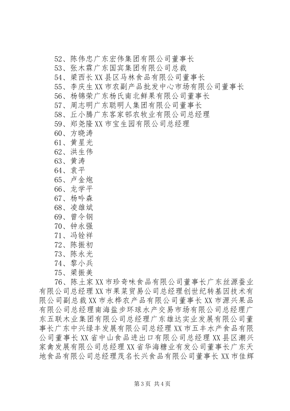 XX省农业产业化协会工作报告 _第3页