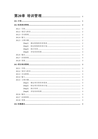 第20章 培训管理