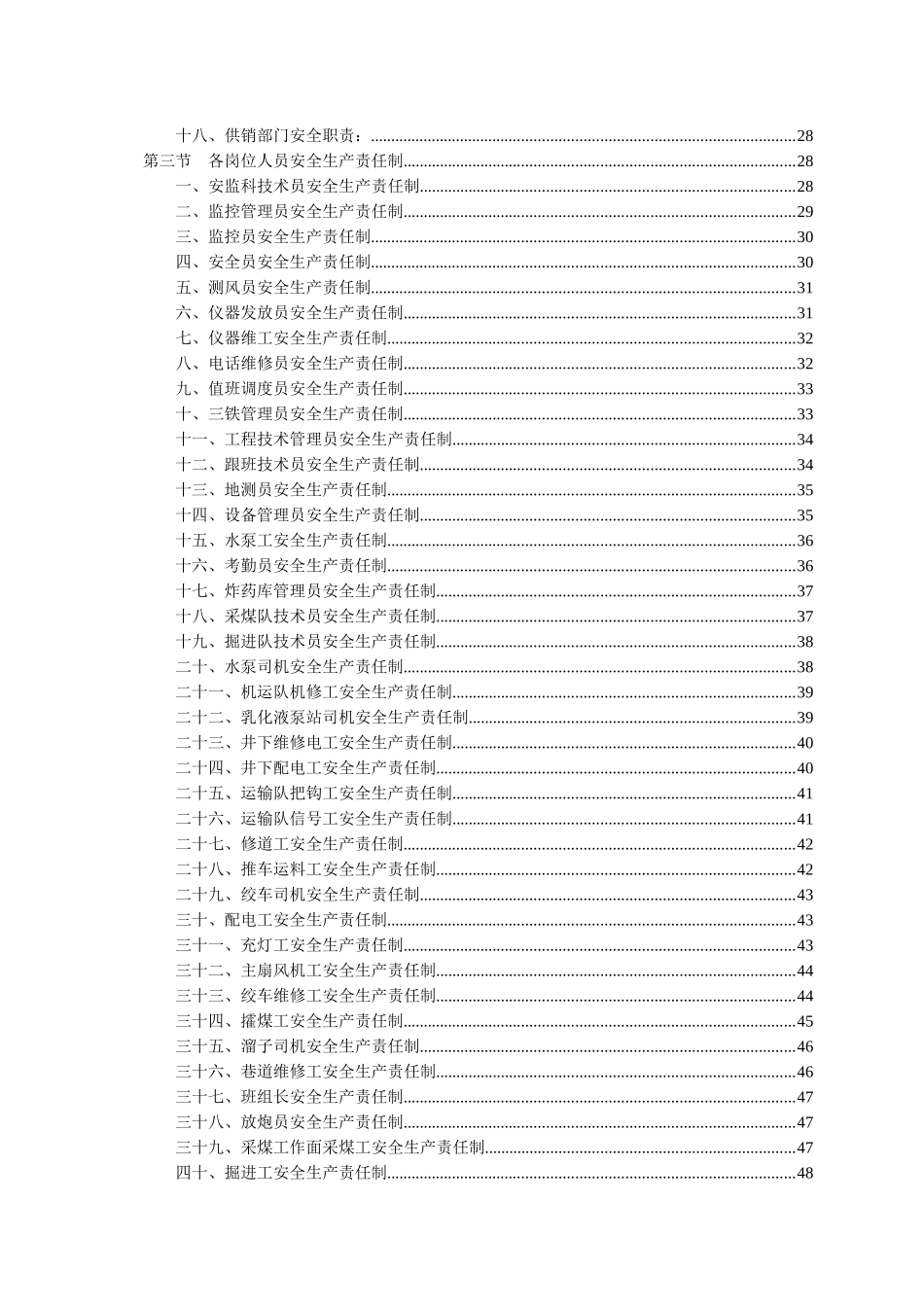 最新煤矿各领导、职能机构、岗位人员安全生产责任制_第3页