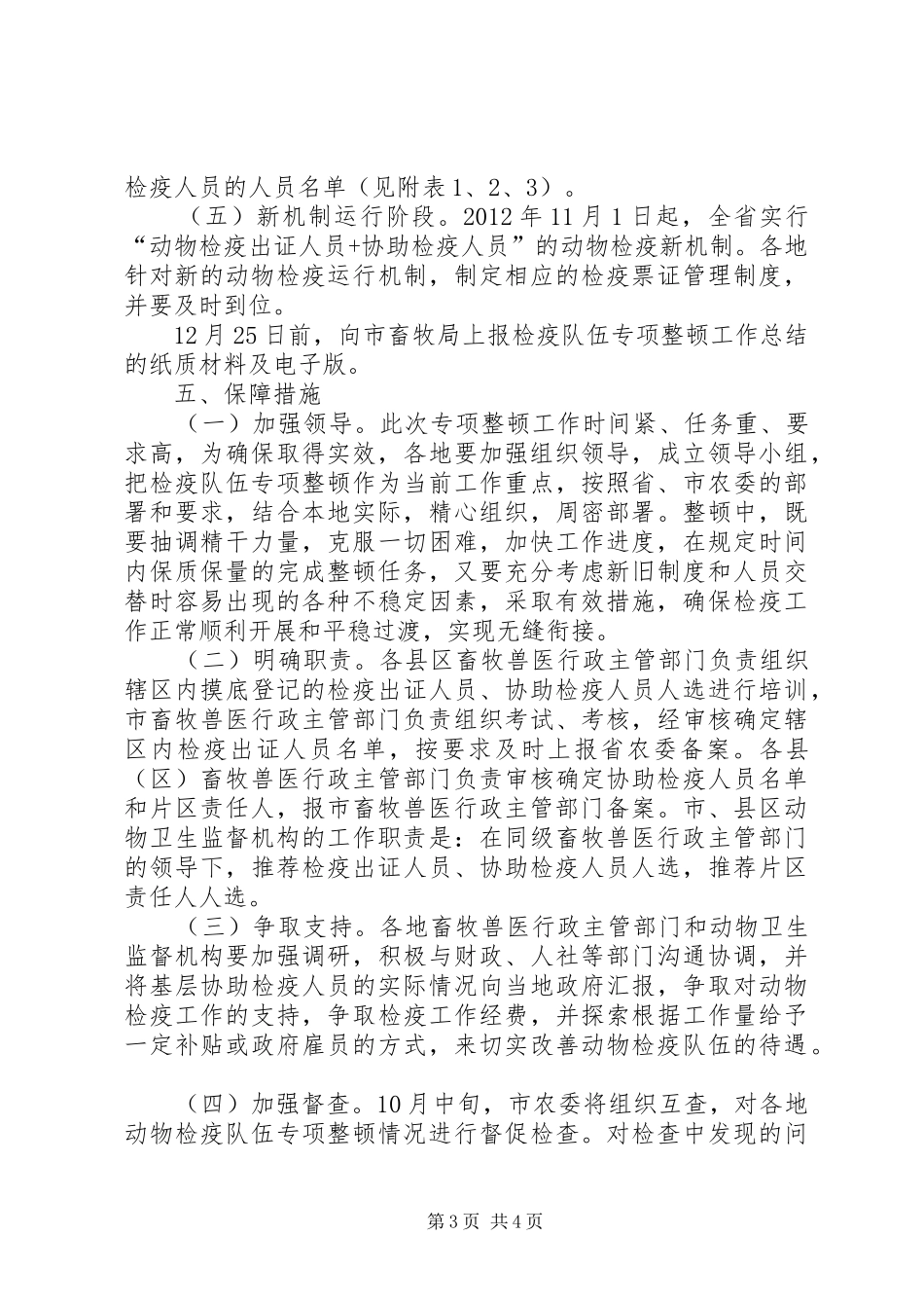 全市动物检疫队伍治理方案_第3页