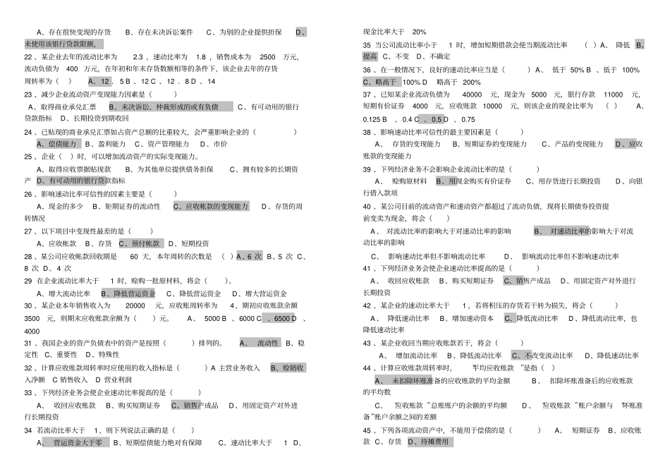 (财务管理)电大财务报表分析题库_第2页