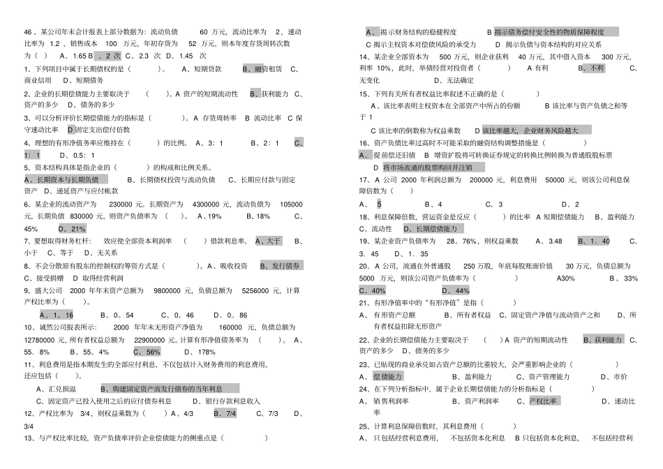 (财务管理)电大财务报表分析题库_第3页