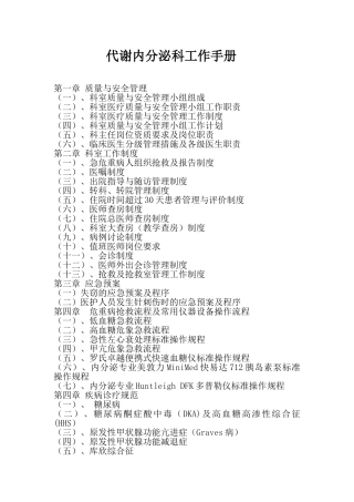 代谢内分泌科工作手册