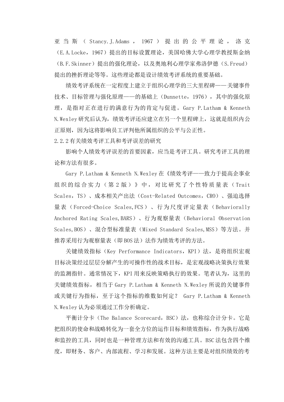 毕业论文sxsw个人绩效考评系统研究与设计_第3页