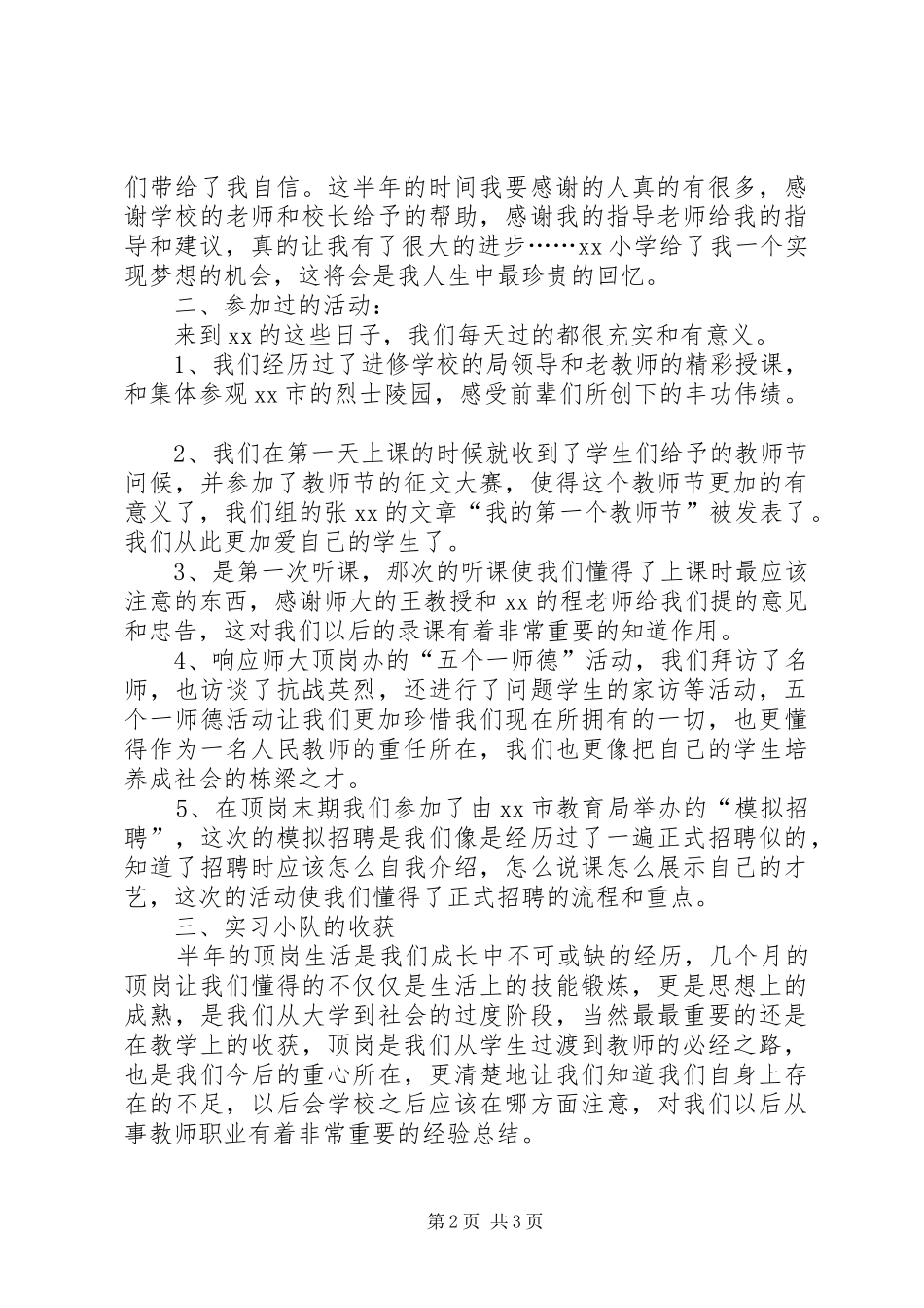 顶岗实习生半年工作总结_第2页