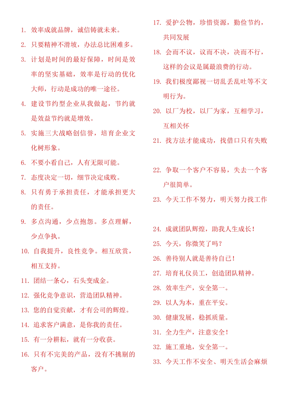 安全质量宣传标语大全_第1页