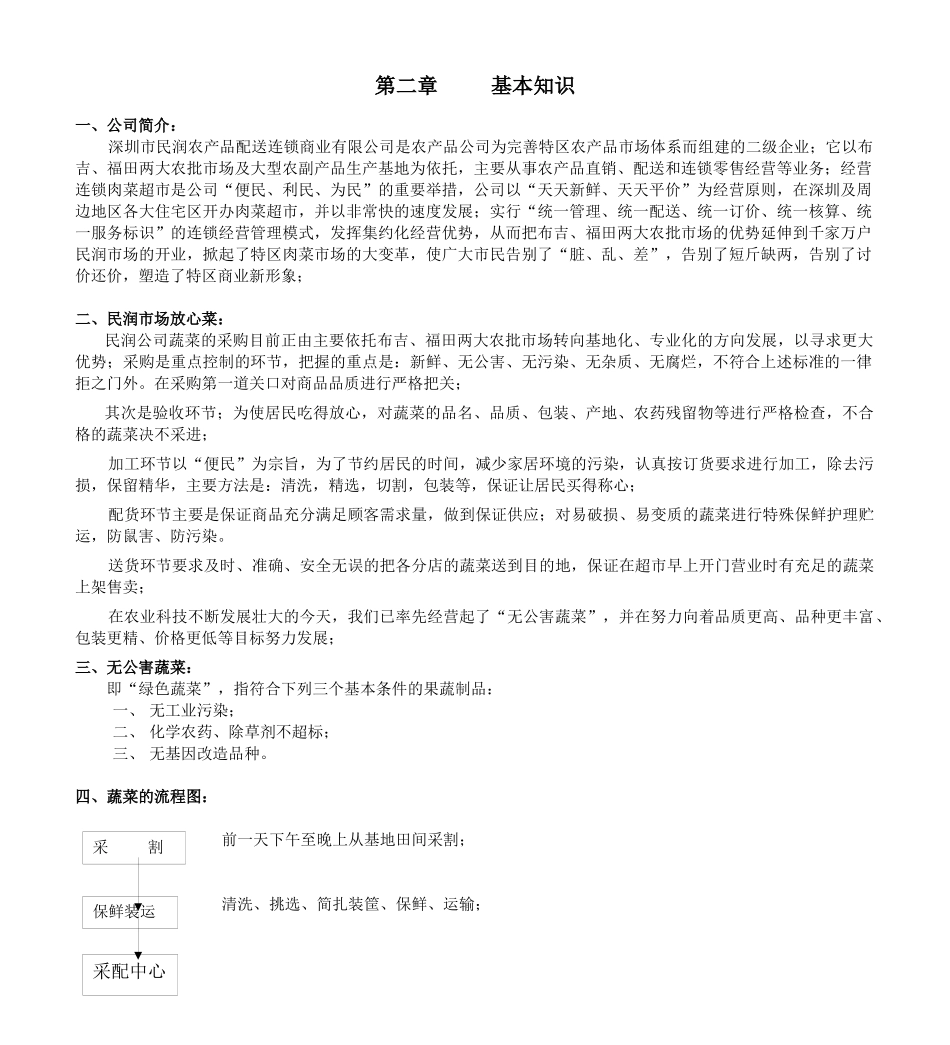 民润果蔬员工手册_第2页