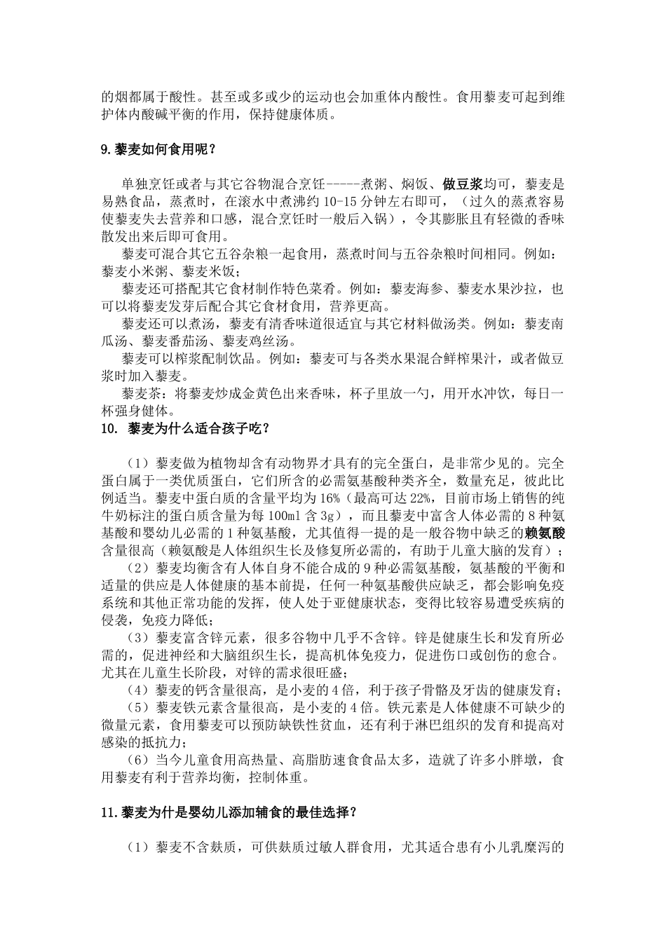 藜麦培训问答_第3页