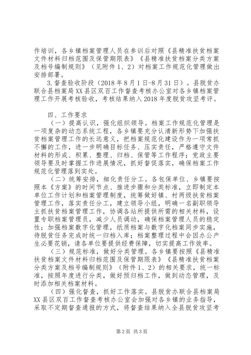 脱贫攻坚档案规范化建设方案_第2页