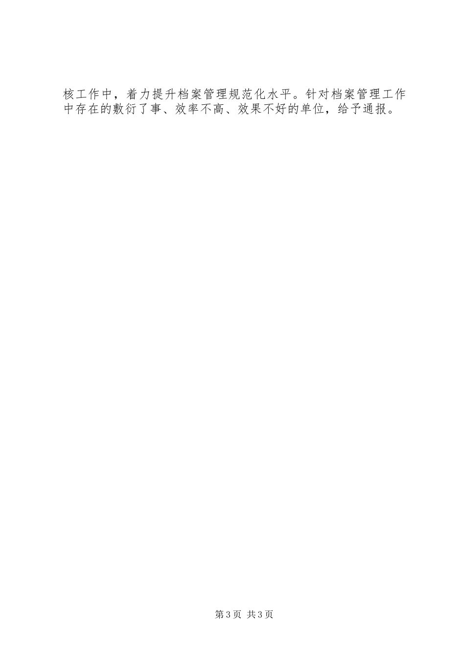 脱贫攻坚档案规范化建设方案_第3页