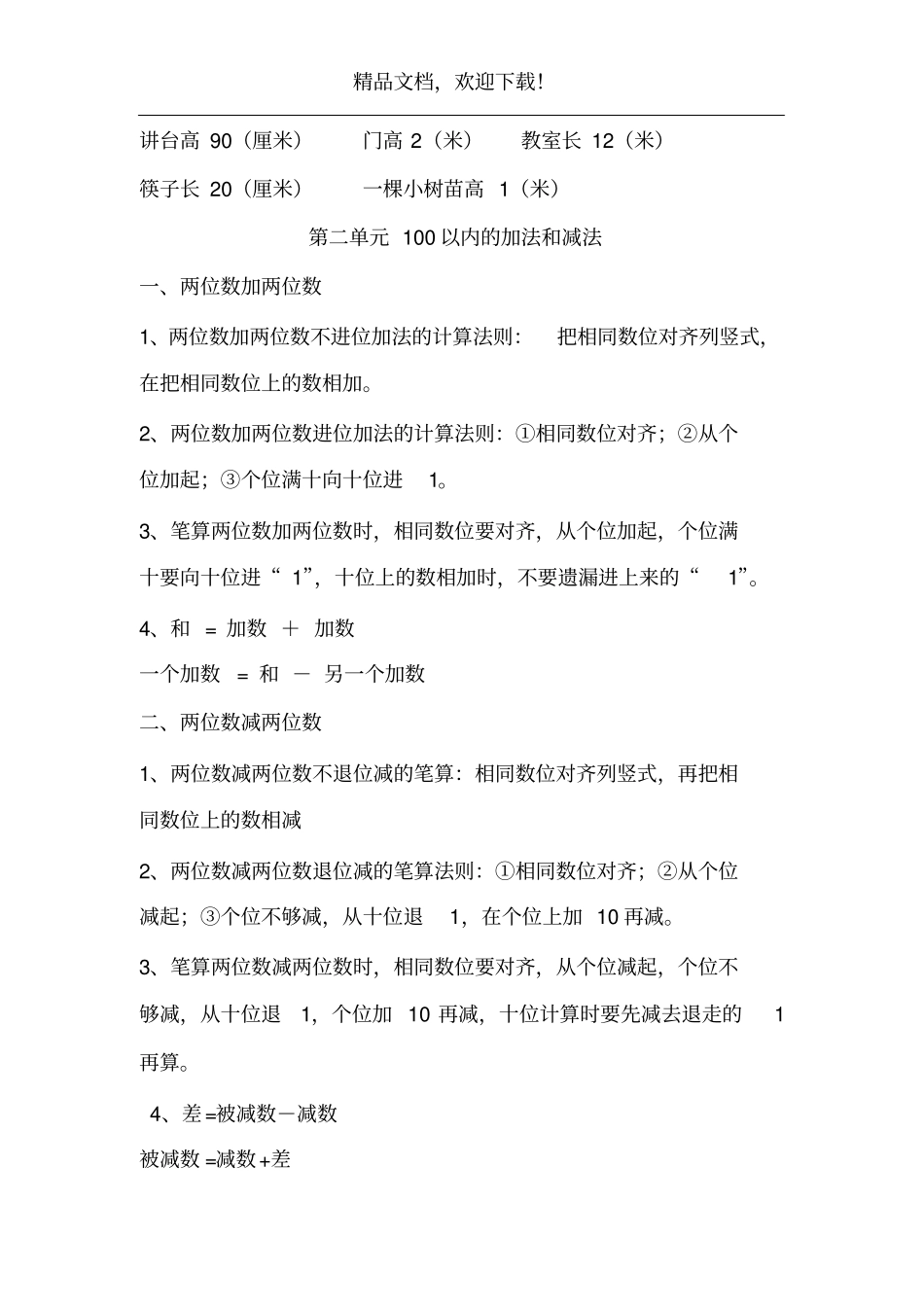 小学二年级数学知识点归纳汇总(完整版)1_第2页