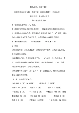 小学二年级数学知识点归纳汇总(完整版)1