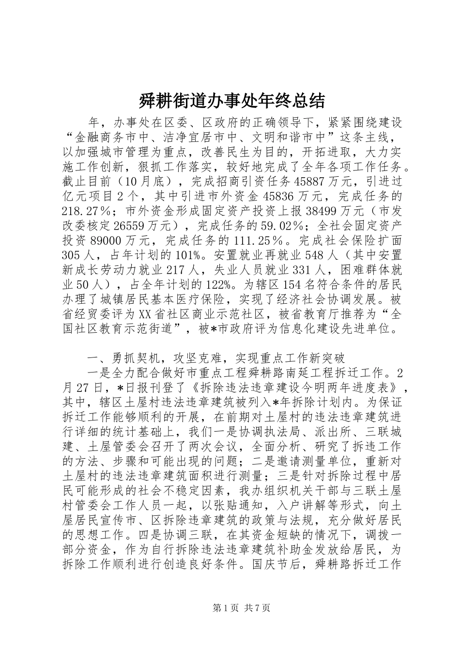 舜耕街道办事处年终总结_第1页