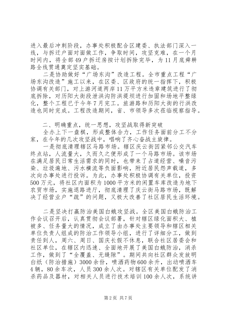 舜耕街道办事处年终总结_第2页