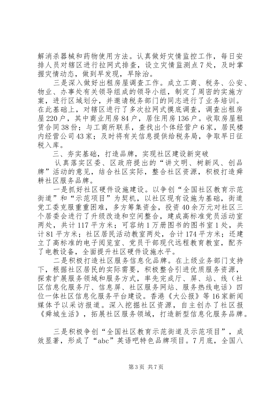 舜耕街道办事处年终总结_第3页