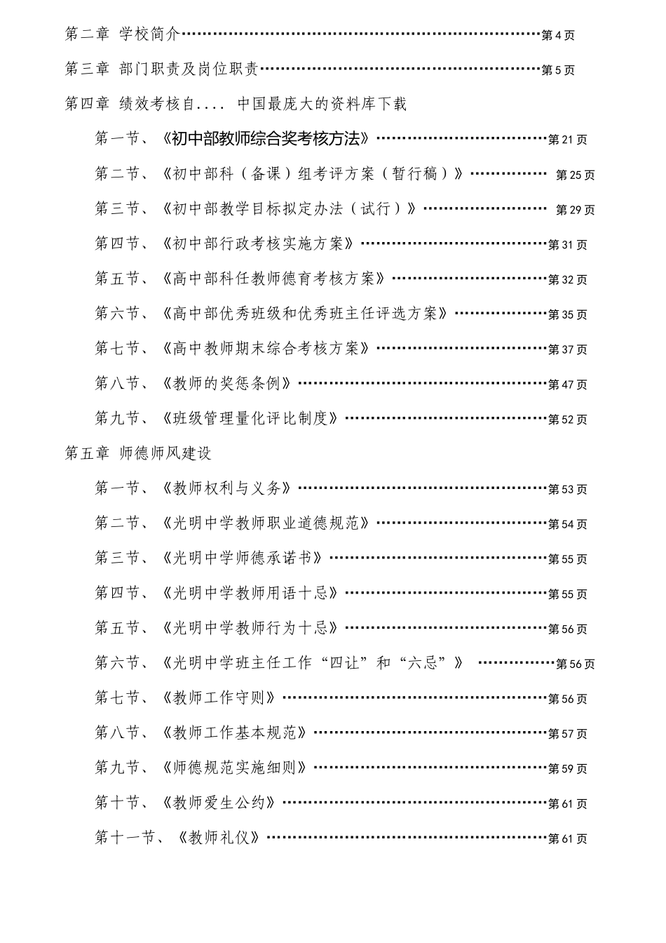 东莞市光明中学员工手册_第2页