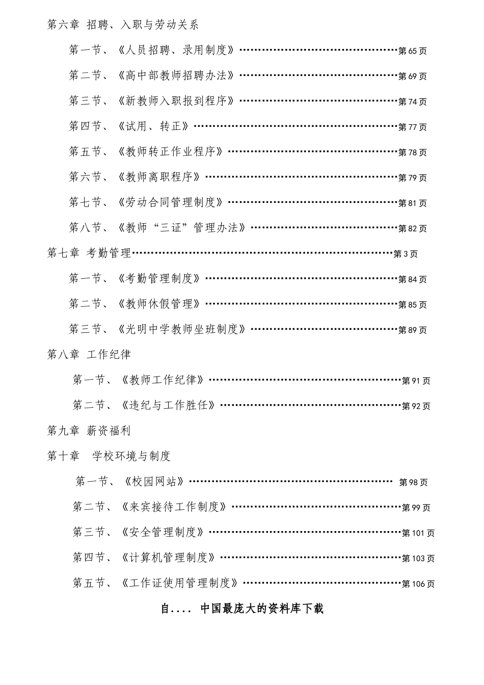 东莞市光明中学员工手册_第3页