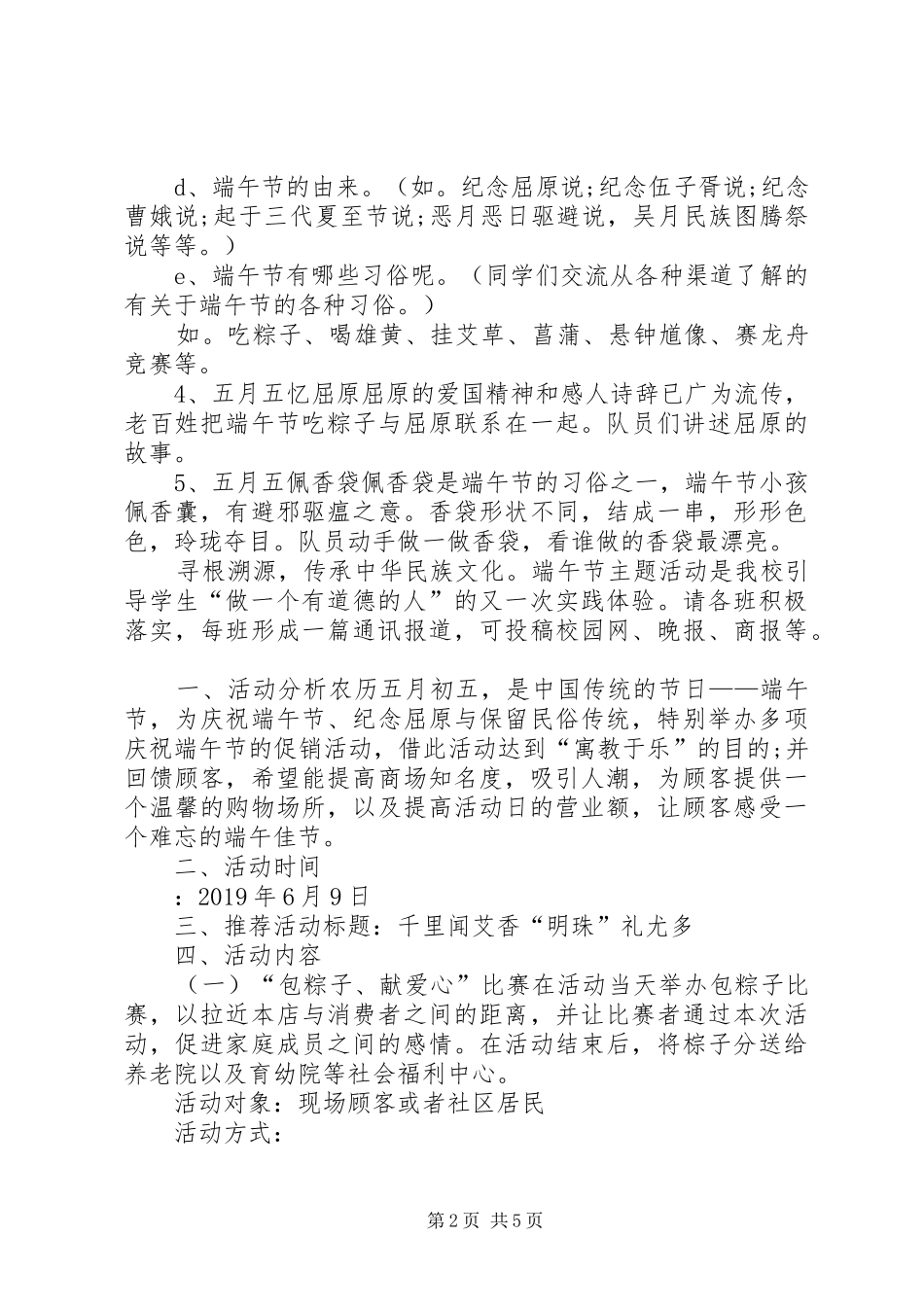 浓情端午节,,XX年端午节活动方案_第2页