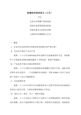 防错技术培训讲义(2天)