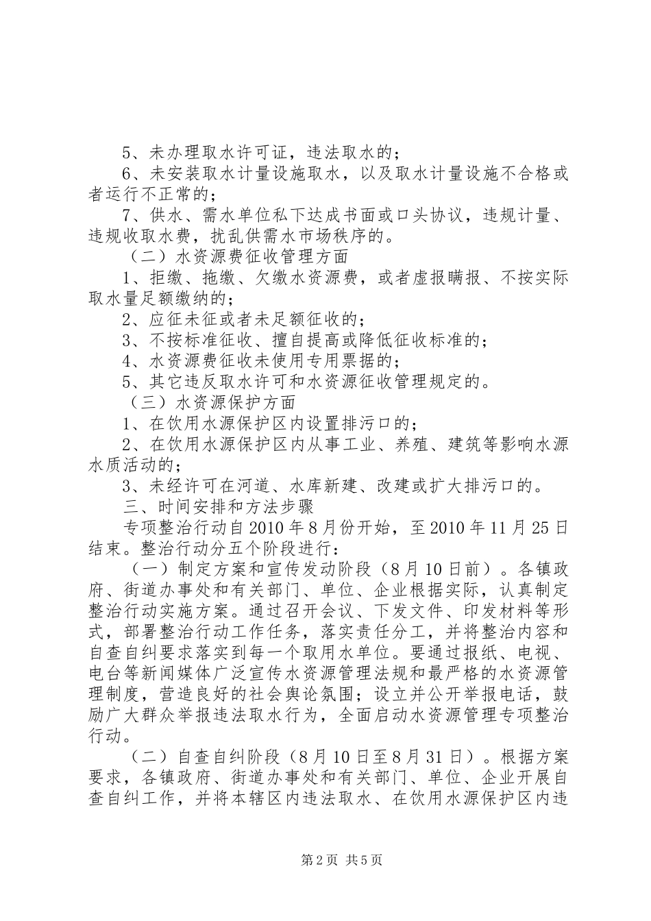 水资源专项治理行动方案_第2页