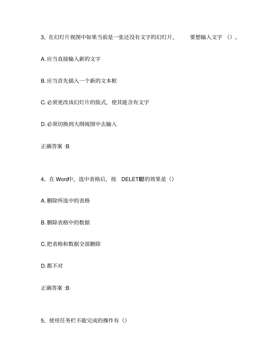 微机中考试题_第2页