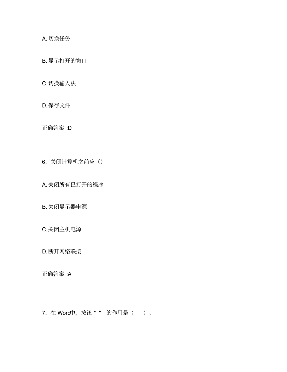 微机中考试题_第3页