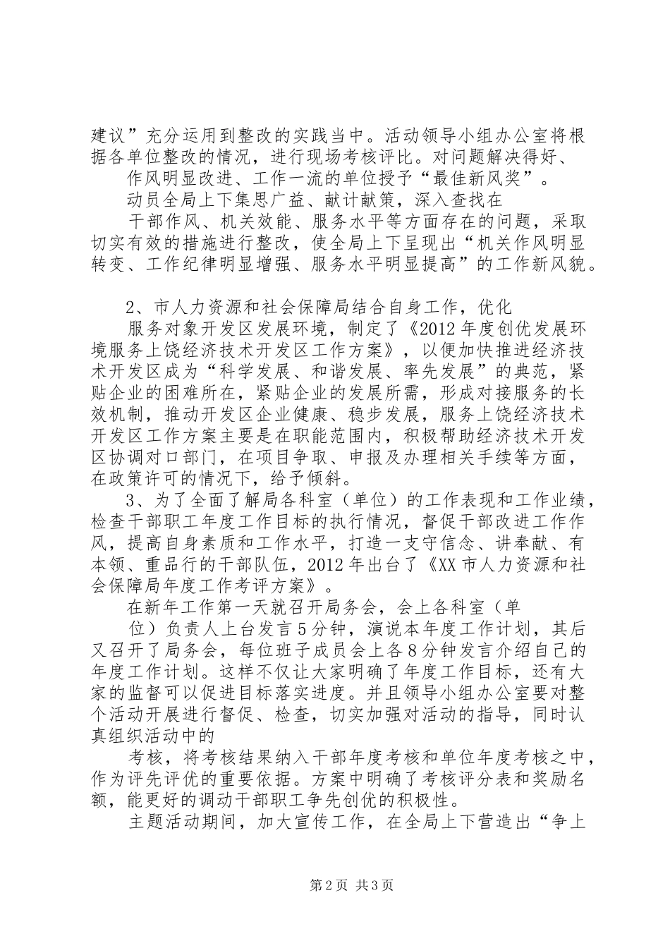 XX市人保局集中整治影响发展环境的干部作风突出问题活动开展情况汇报 _第2页