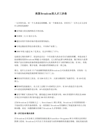 美国某企业管理人才三步曲