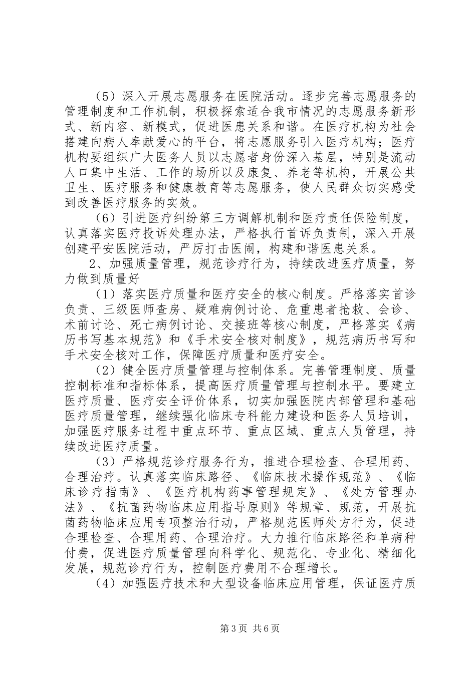 市卫生系统“三好一满意”活动实施方案_第3页