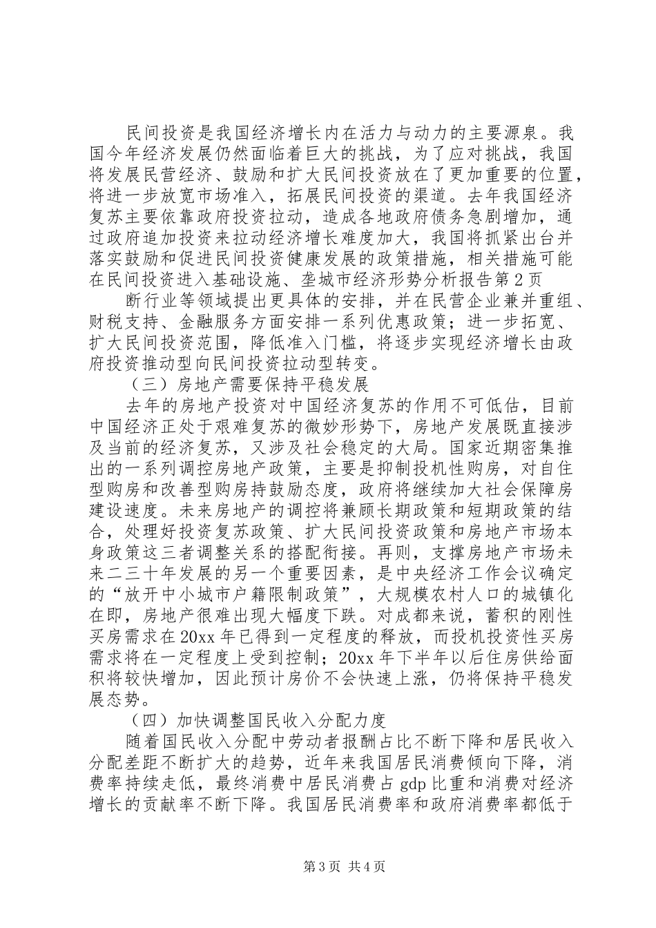 城市经济形势分析报告 _第3页