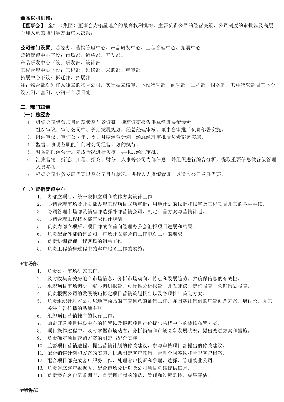 房地产公司组织架构及岗位职责概述_第2页
