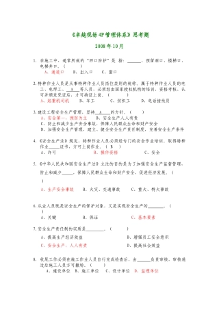 《卓越现场4P管理体系》答案