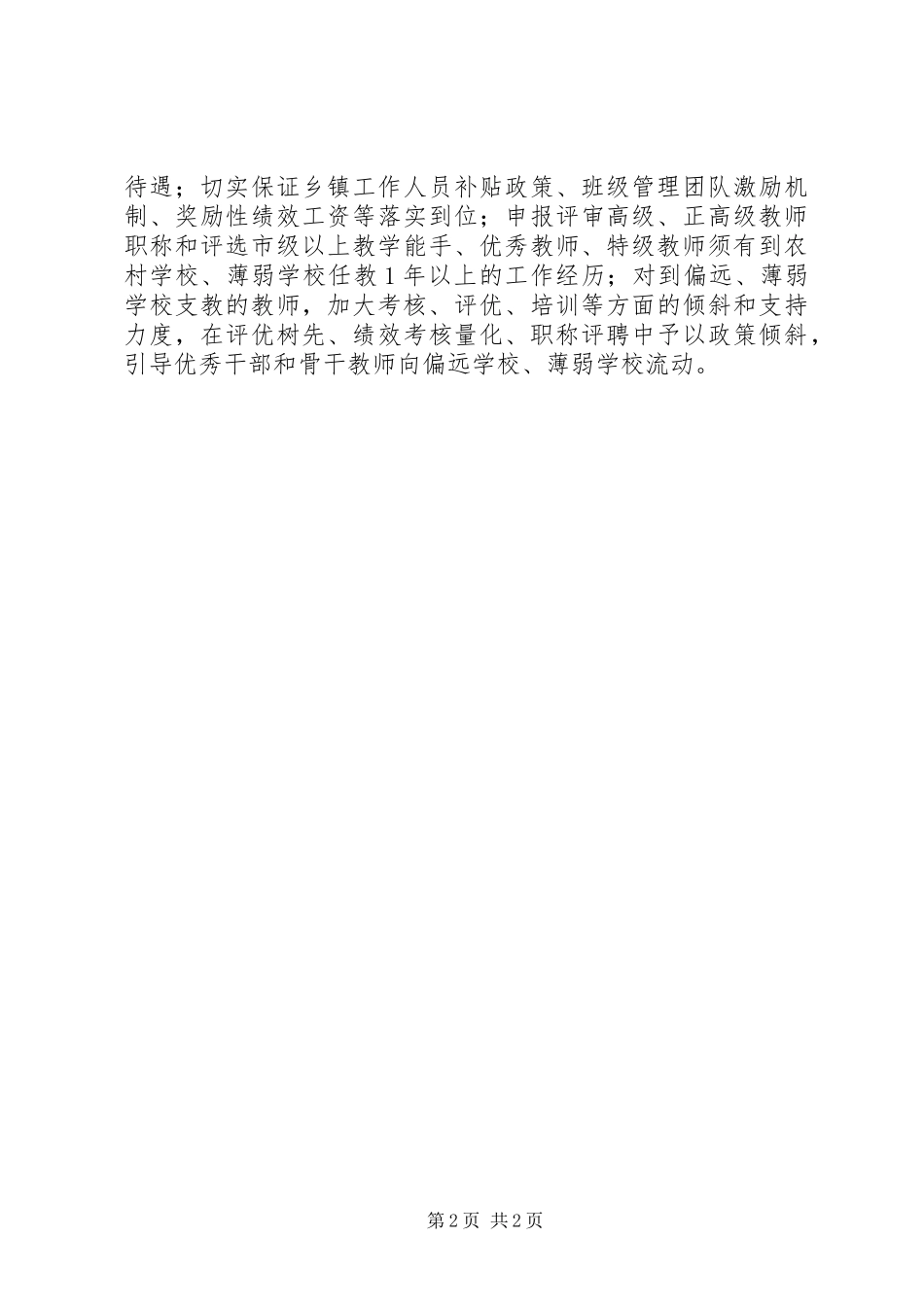 学校做好“县管校聘”工作方案措施_第2页