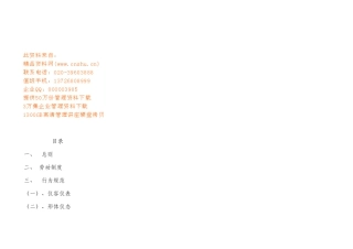 某饭店员工工作基本手册