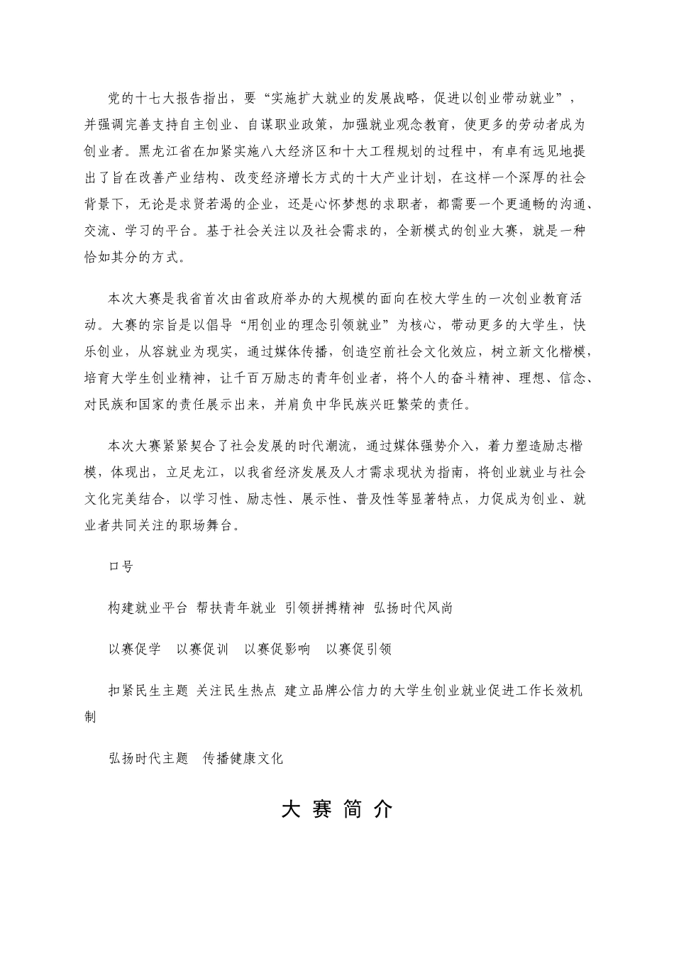 创业大赛手册_第2页