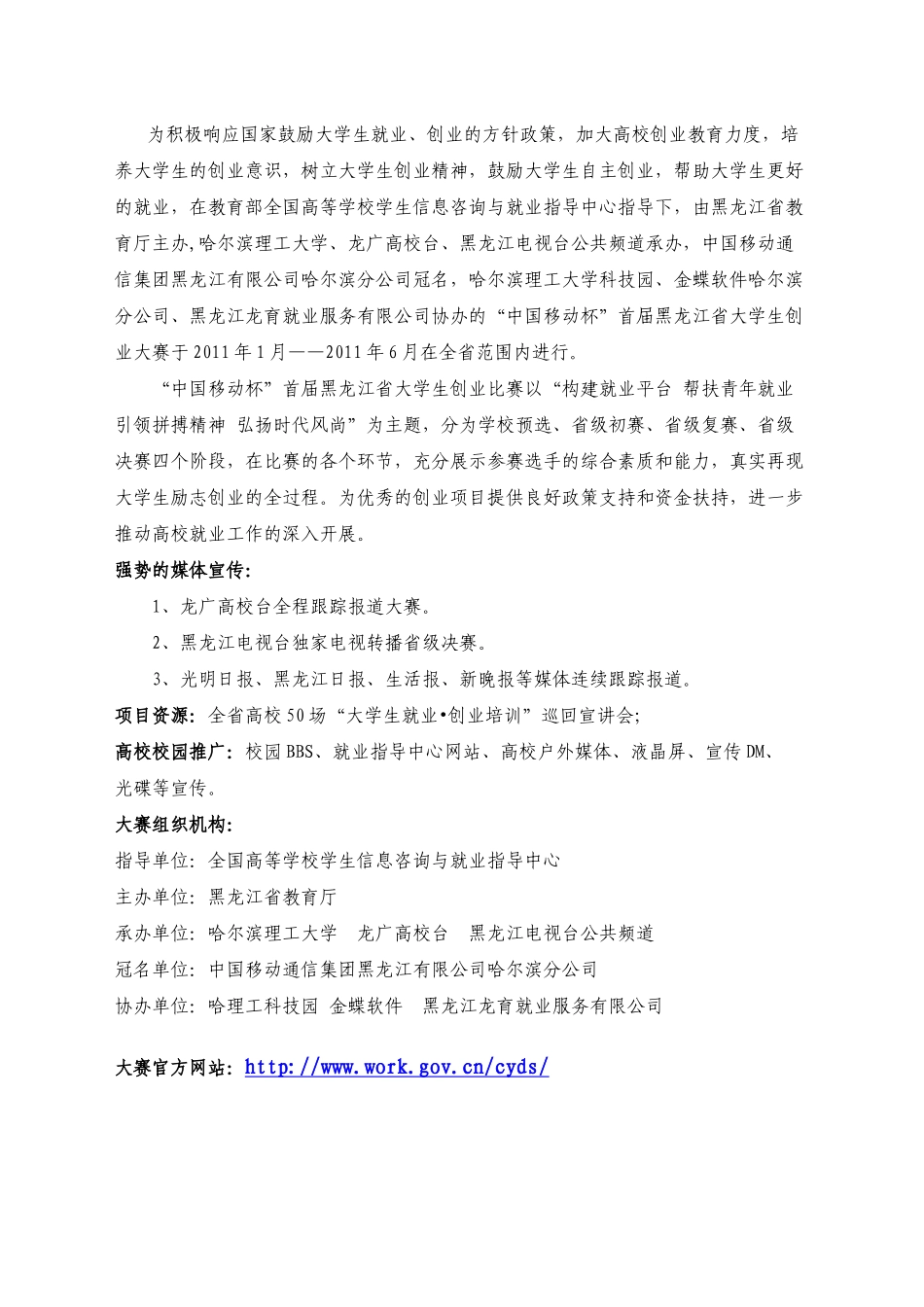 创业大赛手册_第3页