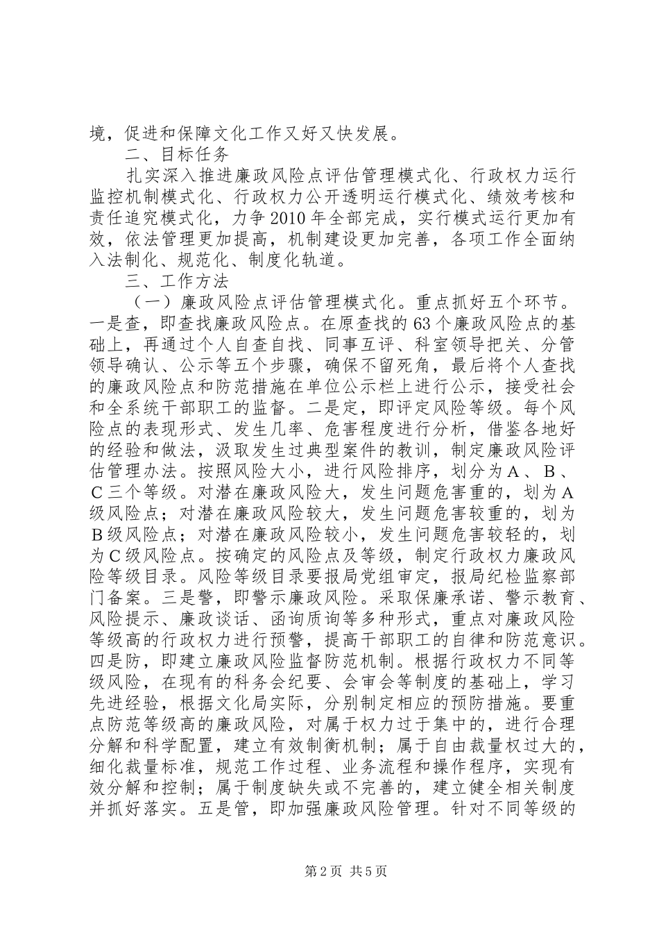 文化局推进行政运行建设实施方案_第2页