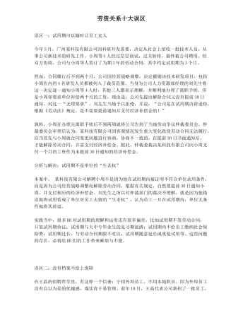 劳资关系十大误区