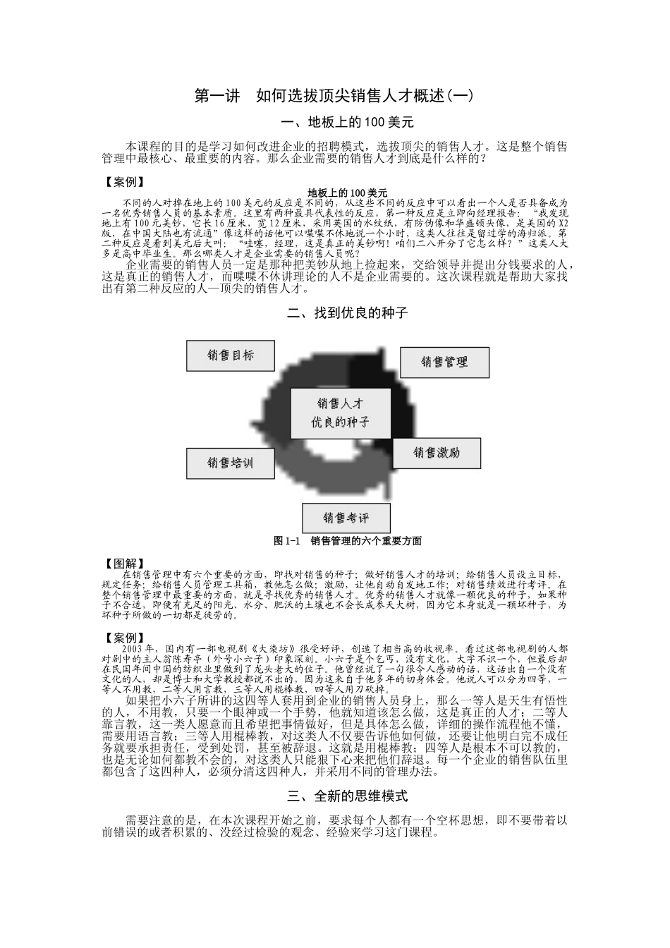 顶尖销售人的选拔方法_第1页