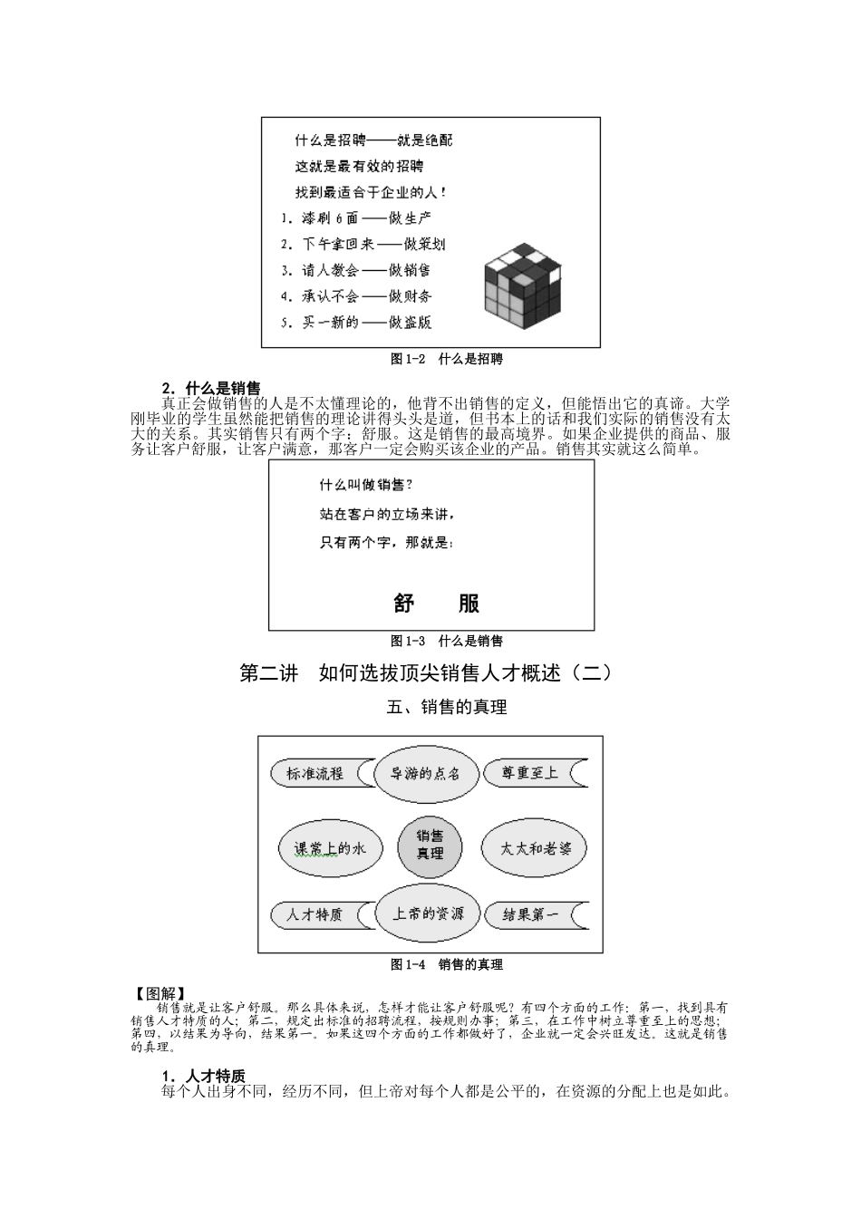 顶尖销售人的选拔方法_第3页